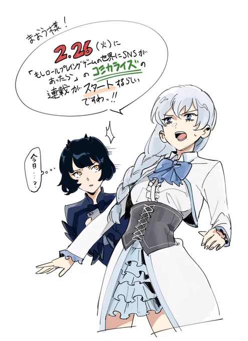姫さまから重要な告知です

#コミック電撃だいおうじ
#もしロー 