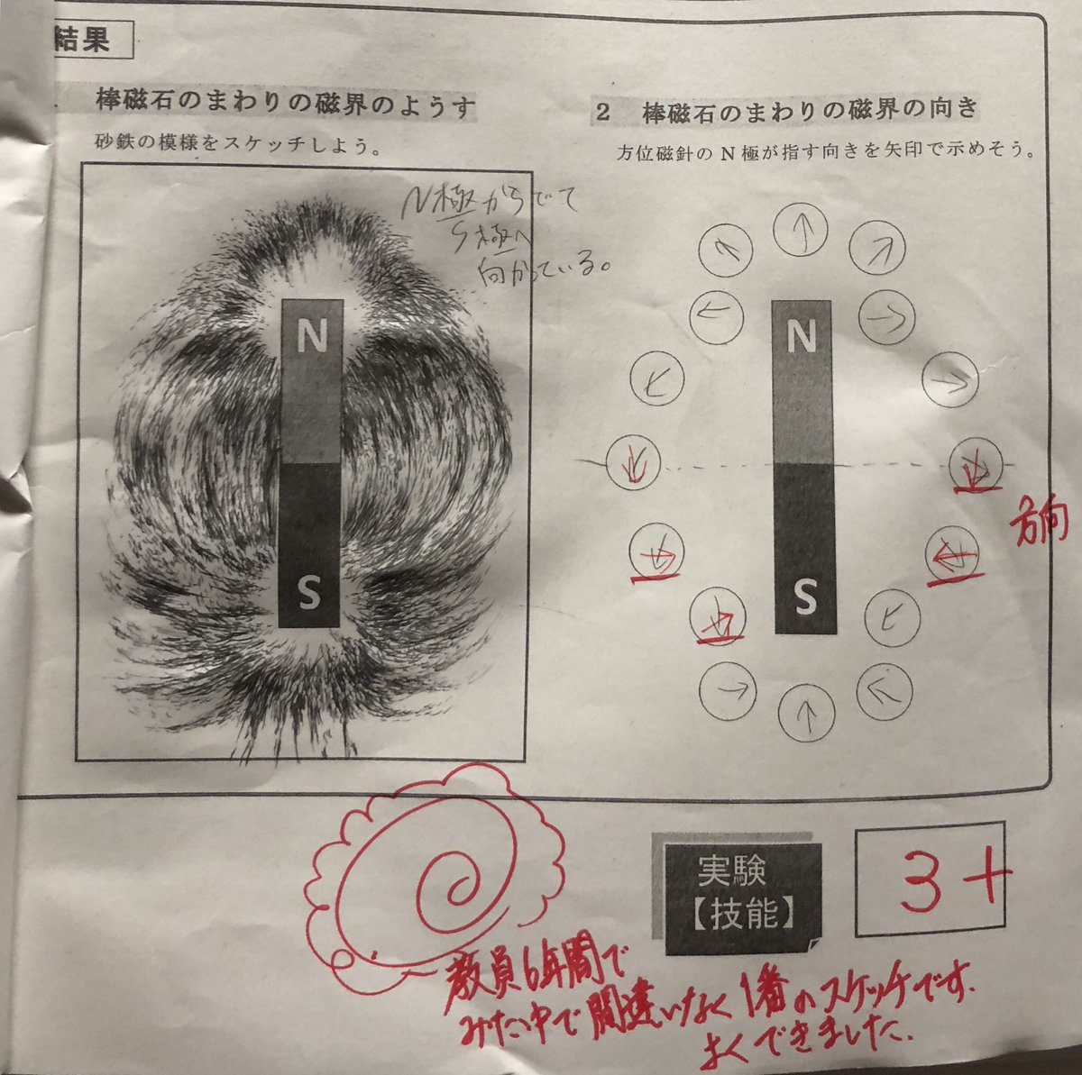 子供が理科のテストで先生を唸らせた 磁界スケッチ が凄すぎた 教員6年間でみた中で間違いなく1番のスケッチです Togetter 子供が理科のテストで先生を唸らせた 磁界スケッチ が凄すぎた 教員6年間でみた中で間違いなく1番のスケッチです Togetter