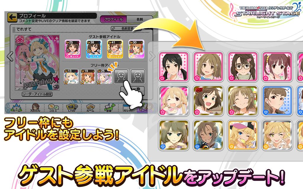 スターライトステージ 2月26日 15 00より ゲスト参戦アイドルに フリー枠アイドル を追加しました タイプ別のゲスト参戦アイドルと合わせて 他のプロデューサーさんのliveにゲストとして表示されます T Co Mioejckfaw デレステ T