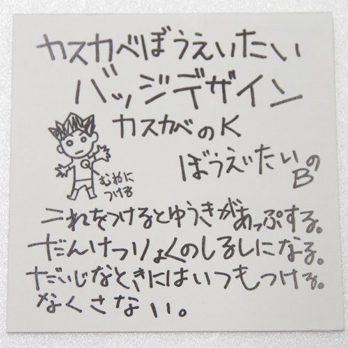 かすかべ防衛隊のtwitterイラスト検索結果 古い順