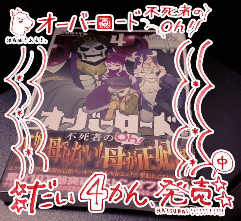 不死者のoh