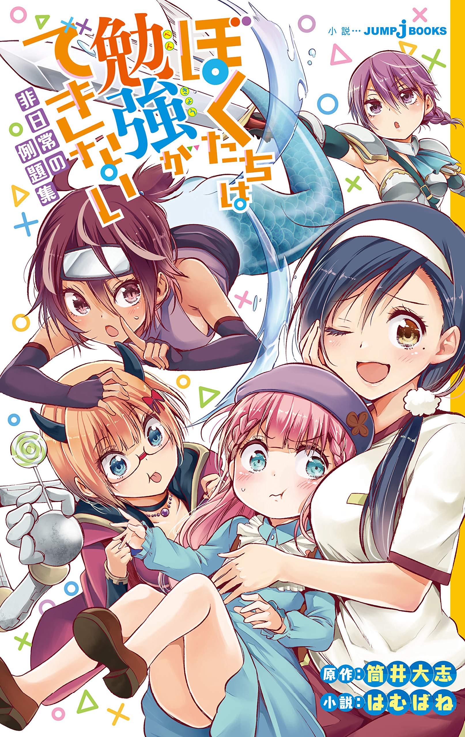 Kiyoe ピーター Bokutachi Wa Benkyou Ga Dekinai Hinichijou No Reidaishuu Apr 4 19
