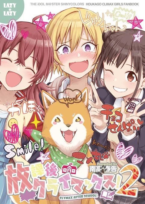 歌姫18の新刊「放課後クライマックス！２」の委託予約がはじまってます！店舗入荷は3月3日ごろ予定なので少々お待ちください！よろしくお願い致しますー！???
 ■メロンブックス
 ■とら… 