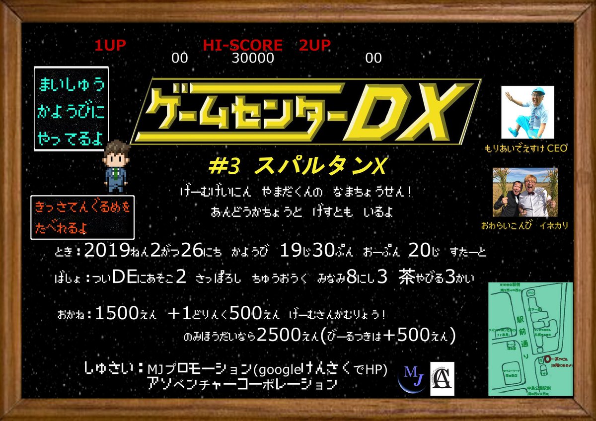Mjプロモーション على تويتر 本日2 26 ゲームセンターdx ファミコンの初期のミリオンセラー スパルタンx クリアに挑戦 Ceo 盛合でぇすけにまさかの事態 芸人仲間のやっほー豊木が緊急参戦 ゲストはシバタマサシ 詳細 T Co B8hlic5omn 札幌