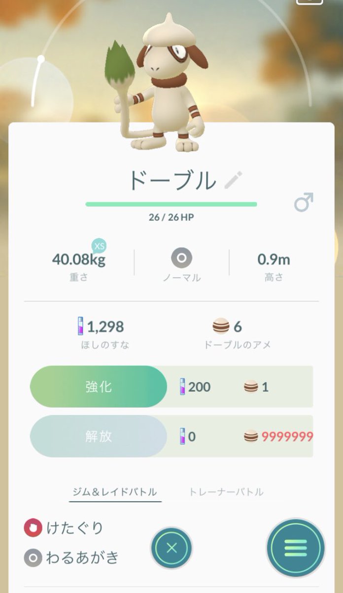 ポケモンgo ドーブルにへんしんは覚えさせることは出来る メタモンでやってみた結果 ポケモンgo攻略まとめ速報