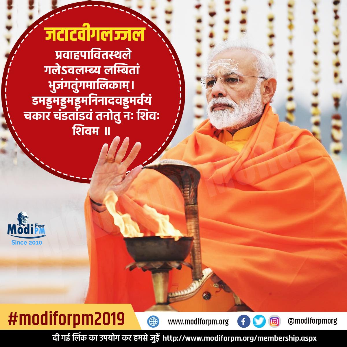 ModiforPMOrg's tweet photo. #ModiInKumbh
#modiforpm2019
#modifor2019 https://t.co/xdXaMzgF63
