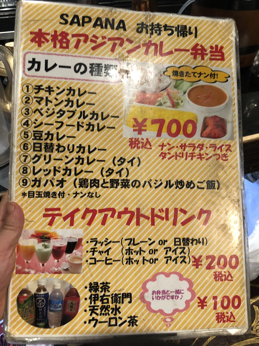 ট ইট র 赤坂見附駅徒歩1分 永田町駅徒歩4分 肉とワインとエスニックが味わえるアジアンバル 本日のお弁当 全て700円です プロジェクター 結婚式二次会 サパナ サパナ赤坂 赤坂グルメ 赤坂ランチ 赤坂見附グルメ 赤坂見附駅 赤坂プルデンシャル