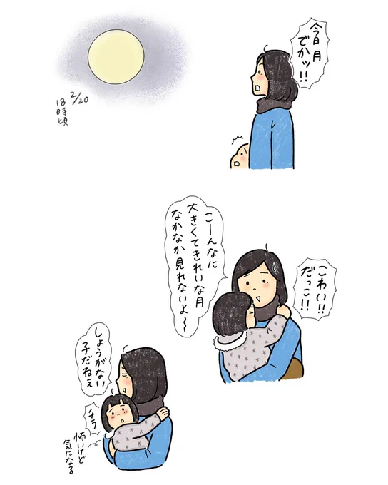 しーちゃんの言うことを肯定してあげることができないときが時々ありますが、
そんなときは他の誰かがしーちゃんの言うことを認めてくれています?
特に幼稚園の先生は、いつもお話聞いてくださってとても感謝しています。
あと２週間ほどで卒園… 