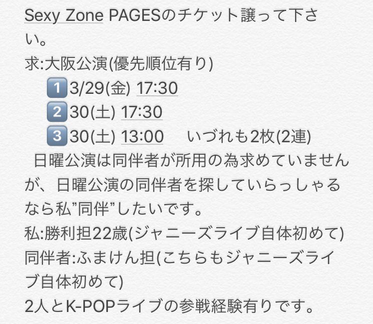 セクゾチケット Twitter Search セクゾチケット Twitter Search