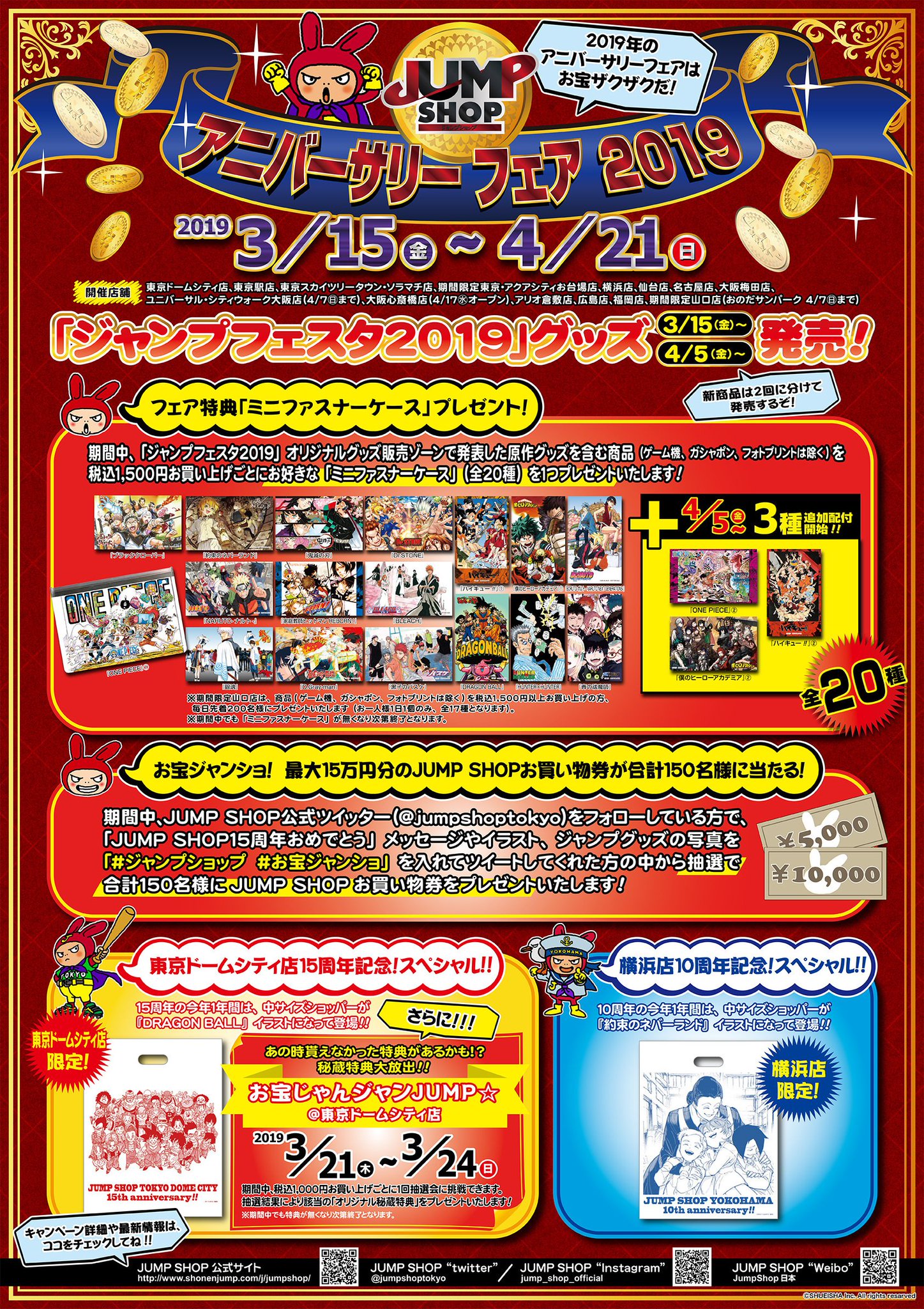 ジャンプショップ JUMP SHOP【公式】 on X: ジャンプショップ JUMP SHOP【公式】 on X:
