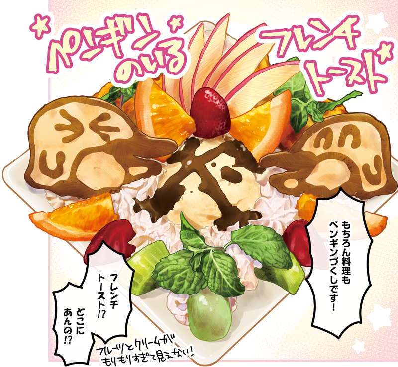 【池袋レポ漫画】pixivコミック コミックCOMIC Be連載「オタク女子、東京隠れ家ツアー 」最新話更新!
二十二軒目は「ペンギンのいるBAR 池袋」
その名の通り本物のペンギンに会えるバー!貴重な餌やり体験に美味しいスイーツ、そしてペンギン神社とは…?
漫画はこちらから→https://t.co/o6qtiGfZGP
