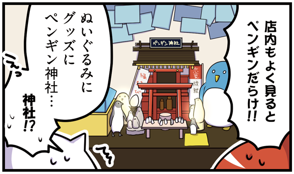 【池袋レポ漫画】pixivコミック コミックCOMIC Be連載「オタク女子、東京隠れ家ツアー 」最新話更新!
二十二軒目は「ペンギンのいるBAR 池袋」
その名の通り本物のペンギンに会えるバー!貴重な餌やり体験に美味しいスイーツ、そしてペンギン神社とは…?
漫画はこちらから→https://t.co/o6qtiGfZGP