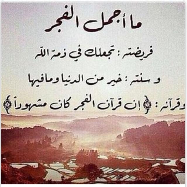 SamiImas1427's tweet photo. دائماً أبداً اجتماعك الأول
بصلاة الفجر
دائماً إجعل أول إهتماماتك اليوميه
بصلاة الفجر
دائماً رتب ساعتك وبرنامجك اليومي
بصلاة الفجر
هنآتكون الفوائد الظاهره
رضا الرحمن وتوفيقه لك وبركتة فى الوقت وسعادة الروح وإنشراح الصدر ومع هذآ تكون فى ذمة الله حتى المساء

إن قرآن الفجر كان مشهودا https://t.co/LM4W5VaOkH