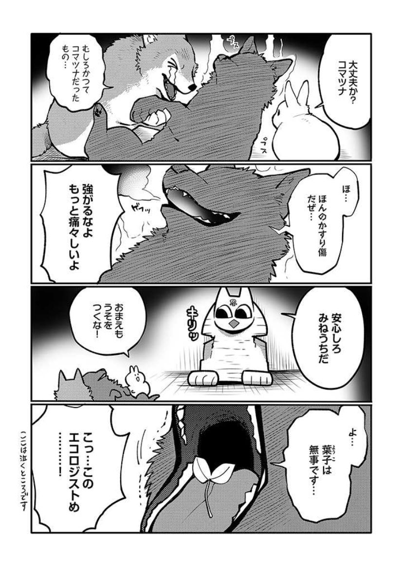 うさぎは正義68話更新されました
 