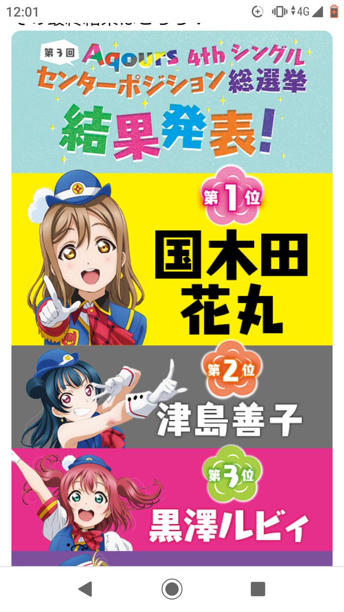 ラブライブサンシャイン総選挙