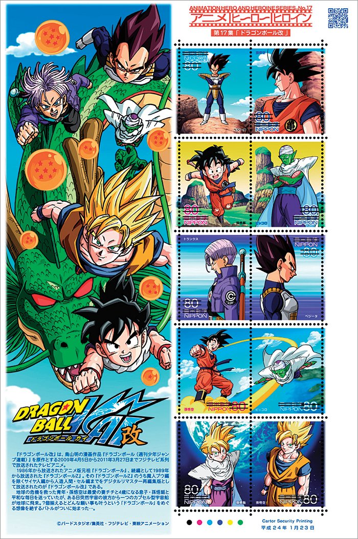 公益財団法人 日本郵趣協会 Auf Twitter 1986年2月26日にテレビアニメ ドラゴンボール が放送開始となりました 以後 Z Gt 改 超 とアニメシリーズは続き 最新映画 ドラゴンボール超 ブロリー も世界中で大ヒット 12年にはアニメ ヒーロー