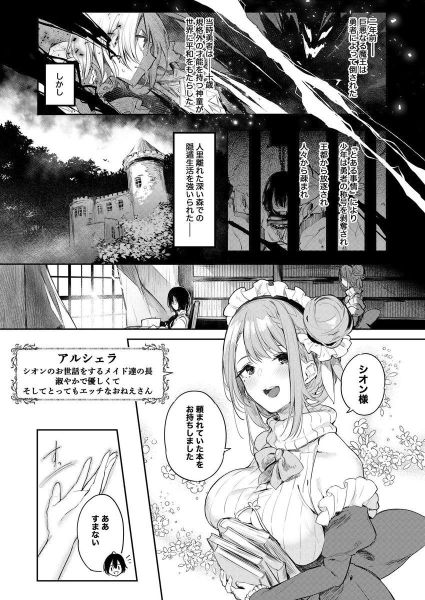 告知/神童勇者とメイドおねえさん/4P漫画版 #オリジナル #漫画 #神童勇者とメイドおねえさん #MF文庫J https://t.co/JLf7CMY3eX 