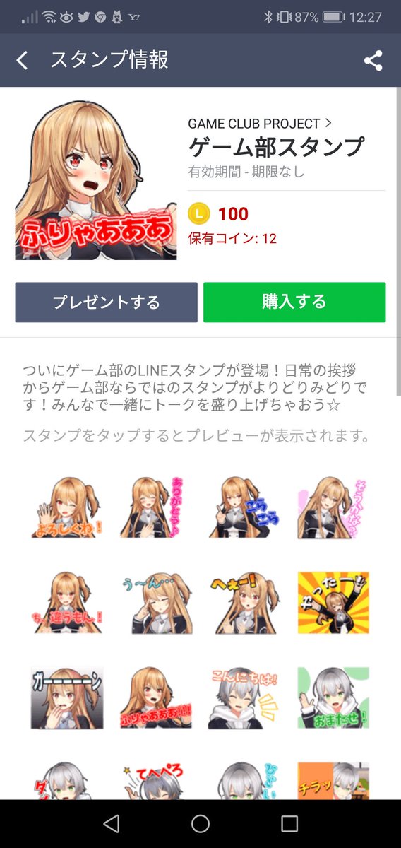 ゲーム部プロジェクトlineスタンプ