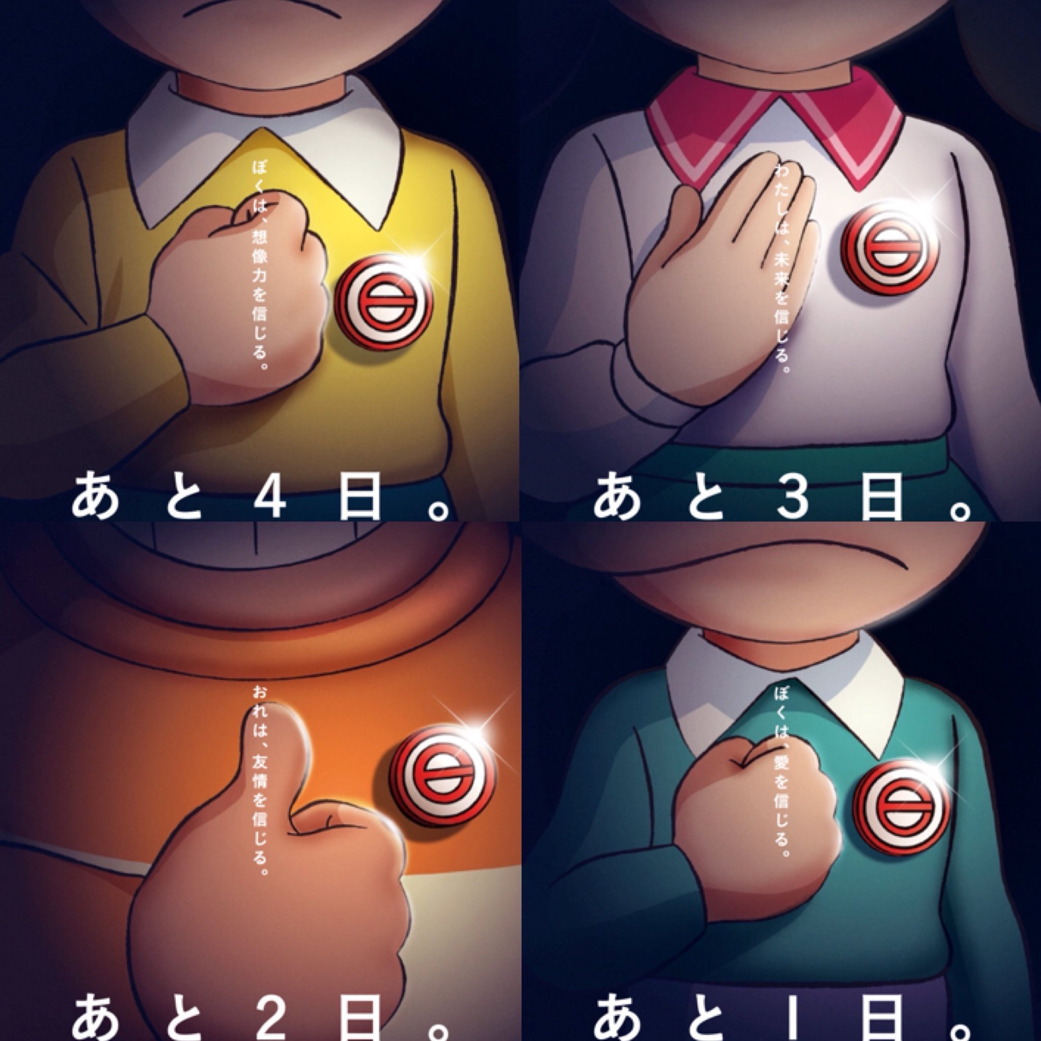 ドラえもん 友達との時間（ポスター） sad day🇦🇷 on X: 