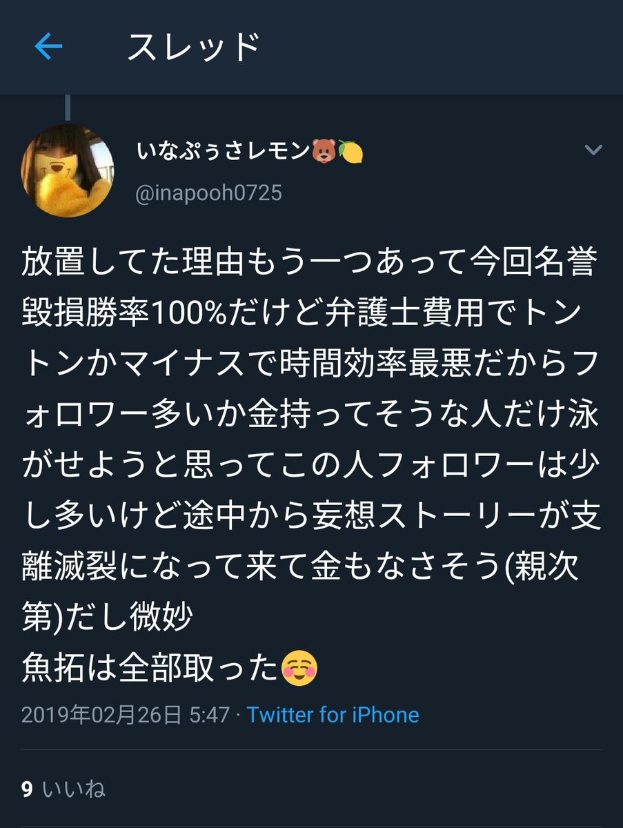 Ngt48騒動 稲岡龍之介 相互鳥を名誉棄損で訴える 勝率は100 F9辺りも訴えられる可能性あり Togetter Ngt48騒動 稲岡龍之介 相互鳥を名誉棄損で訴える 勝率は100 F9辺りも訴えられる可能性あり Togetter