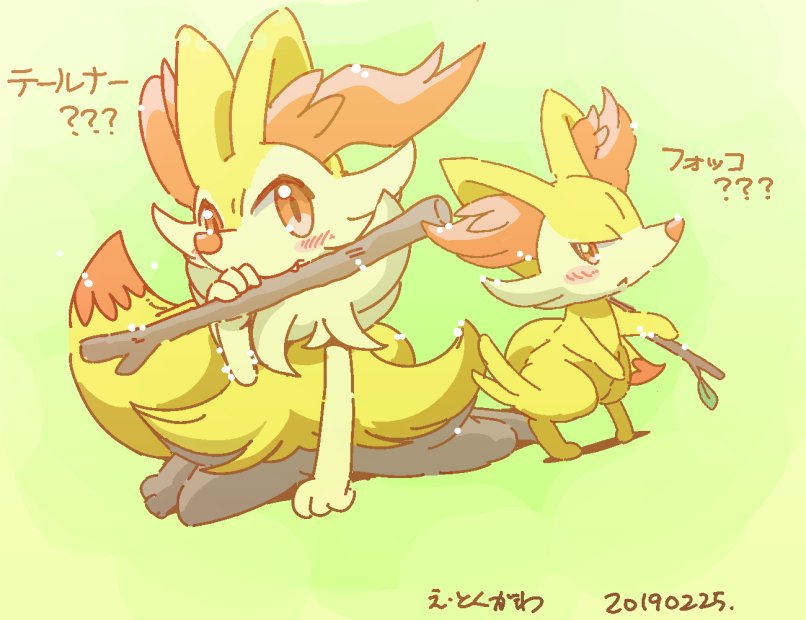徳川 على تويتر テールナーやマフォクシーがフォッコのように枝をかじっていたら 幼い感じがして可愛いかもと思ったが 徳川 على تويتر テールナーやマフォクシーがフォッコのように枝をかじっていたら 幼い感じがして可愛いかもと思ったが