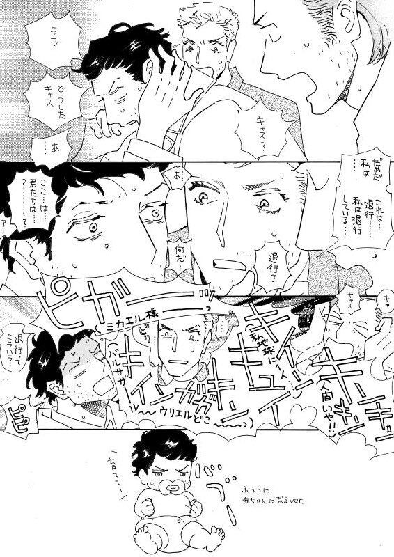 こないだ転子さんとご飯食べながら「もうお医者さんコスもやったしキャス本編でやってないの幼児退行ものくらいでは。。(ディーンはやった)」て話して、でも天使の幼児退行とは。。?てなって考えてみたコマ割りです。でもキャス創成期からいるぽいから幼児ていっても300歳くらいかな。。 