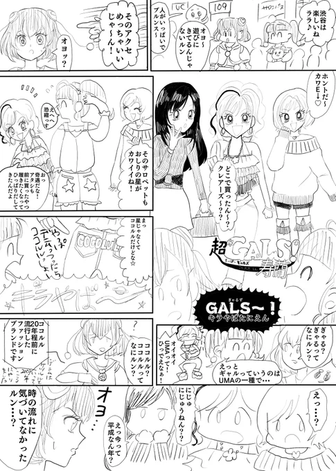 ララ©️ はじめての渋谷 