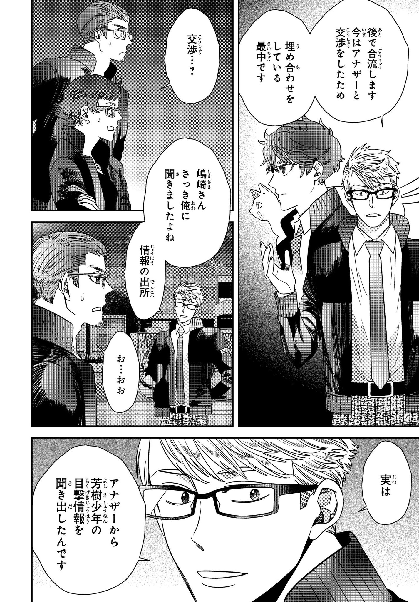 コミックニュータイプ編集部 真夜中のオカルト公務員 第38話本日公開 T Co Sbsqyjwusj 全夜間地域交流課と警察の異例の共同捜査が始まった 新はアナザーとの交渉により 行方不明だったとされる少年の詳細を掴む
