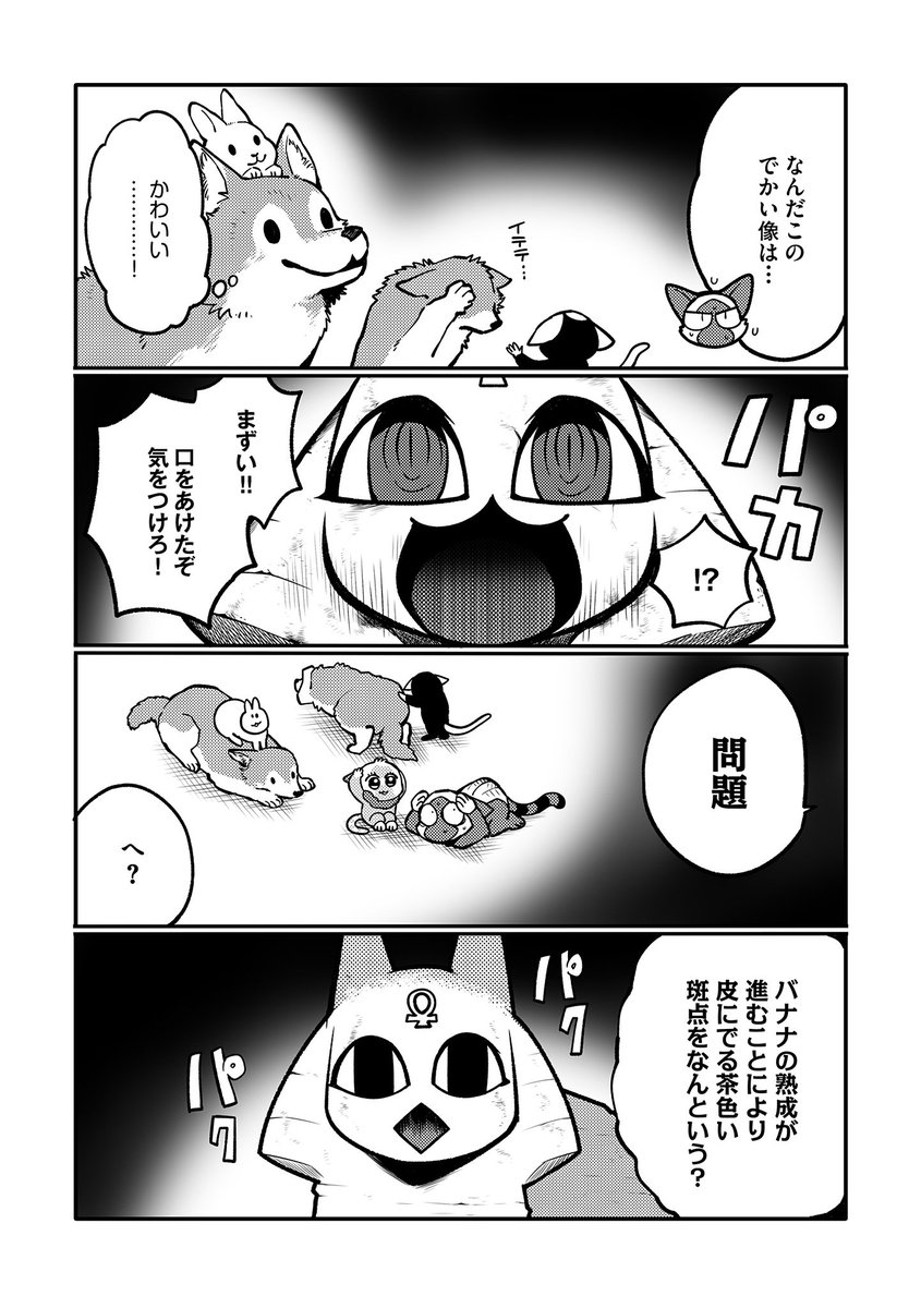 Hugピクシブ リラクトコミックス Pa Twitter 最新話更新 うさぎは正義 著 井口病院 伝説のバナナを求め神殿を奥へ進むボス一行だが 目の前にそびえ立つ巨像がいきなりクイズを出題してきて T Co 67sjzdjthl