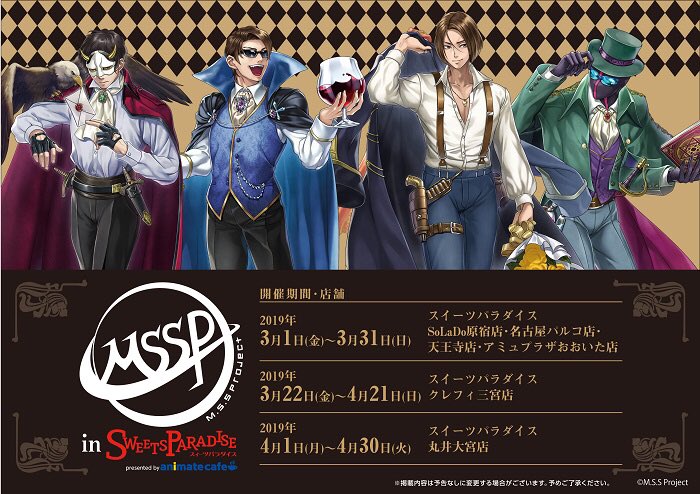 スイーツパラダイスコラボ 公式 M S S Project Sweets Paradise Presented By Animate Cafe 3 1 原宿 名古屋パルコ 天王寺 おおいた 3 22 三宮 4 1 大宮で 1年ぶりに開催 コラボメニューやグッズ販売 ステッカー キャンペーンも実施