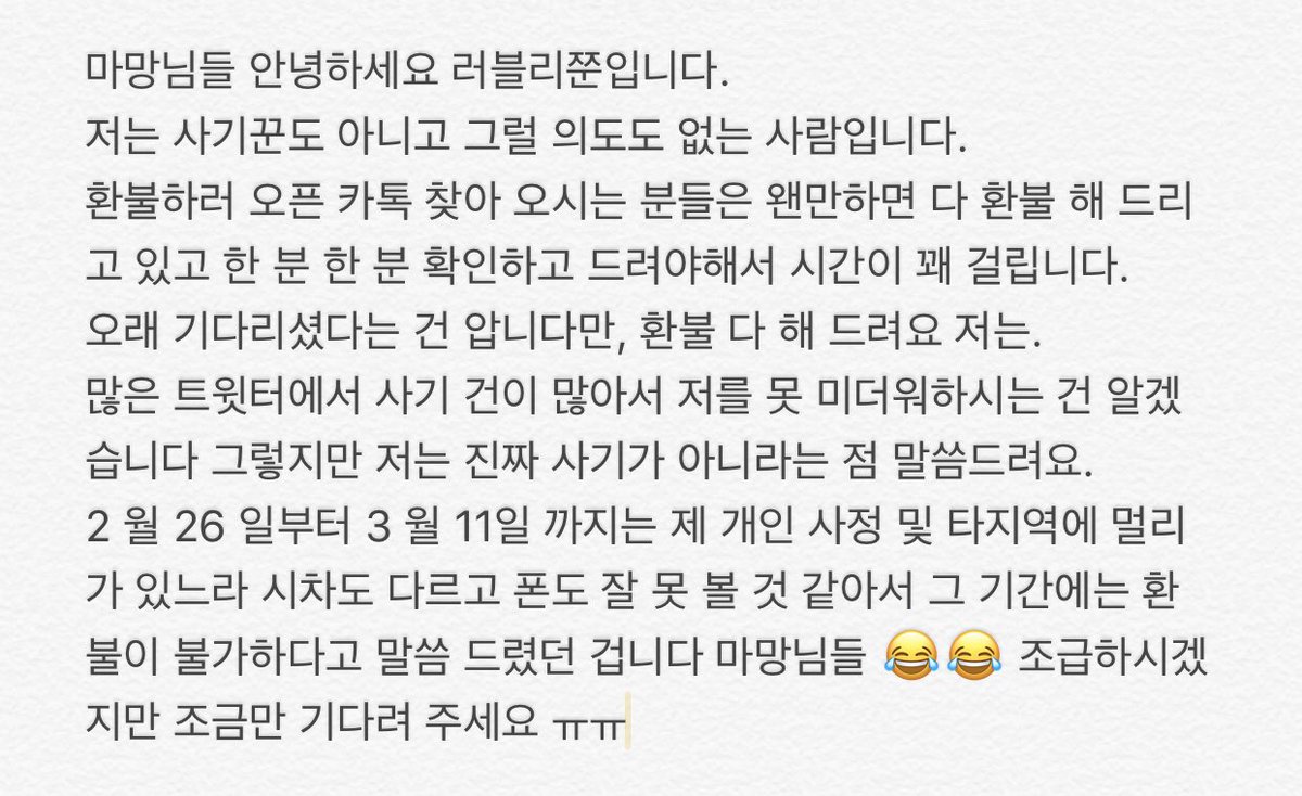 lovely_jjjun's tweet photo. 추후에 환불을 받지 않으시는 분들은 저에게 어떠한 책임도 없습니다 저는 공지 올렸습니다 3 월 12일에 뵙겠습니다 감사합니다. https://t.co/hZ5dZmjrBD