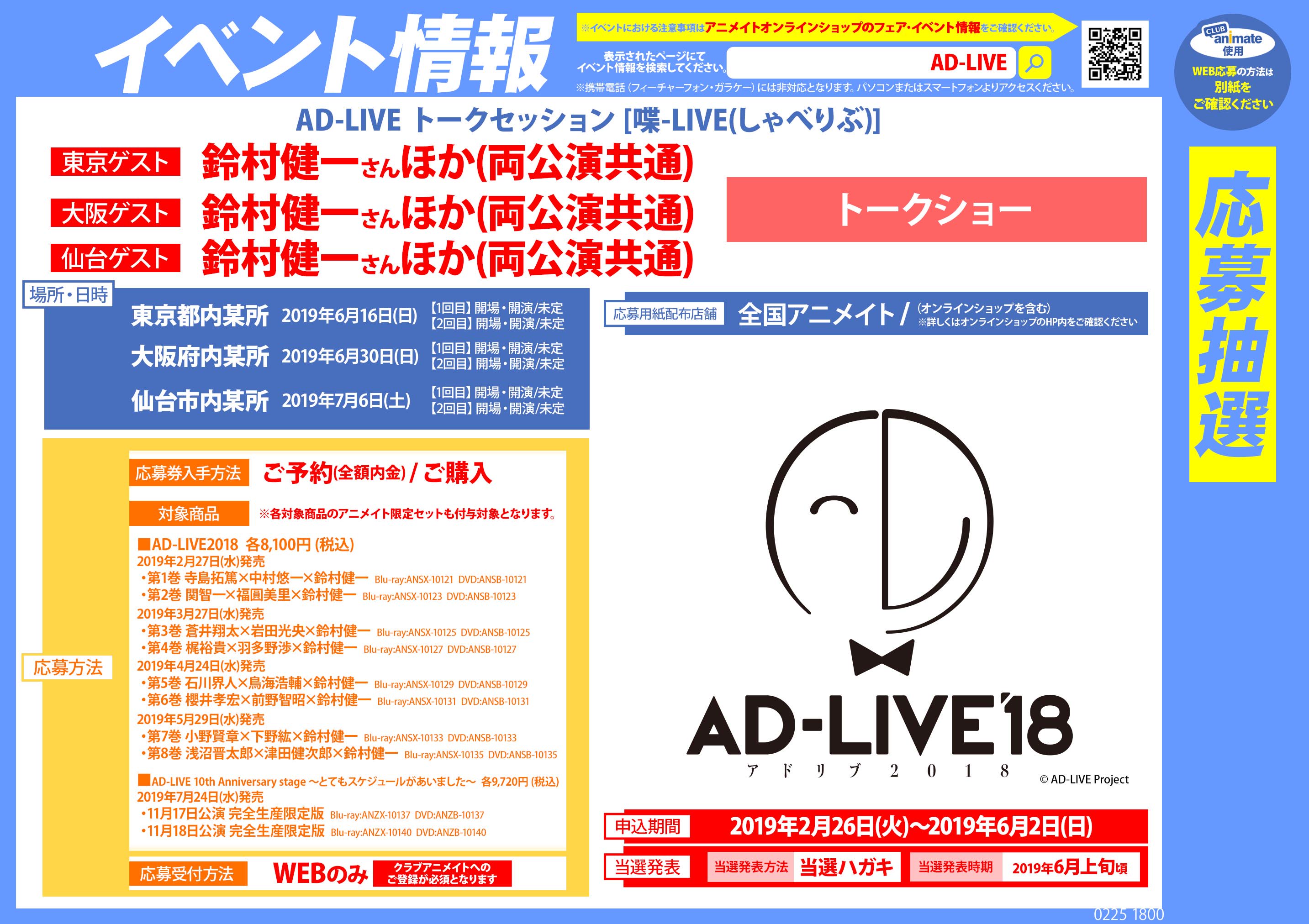 アニメイト名古屋 ビジュアル情報 本日から Ad Live 18 のvol1と2 Blu Ray Dvdが販売開始ナゴ 特典dvdが付いてくるアニメイト限定セットも販売中 詳しくはpopをご覧くださいナゴー Adlive アドリブ18 T Co Fwhuwapyyq Twitter