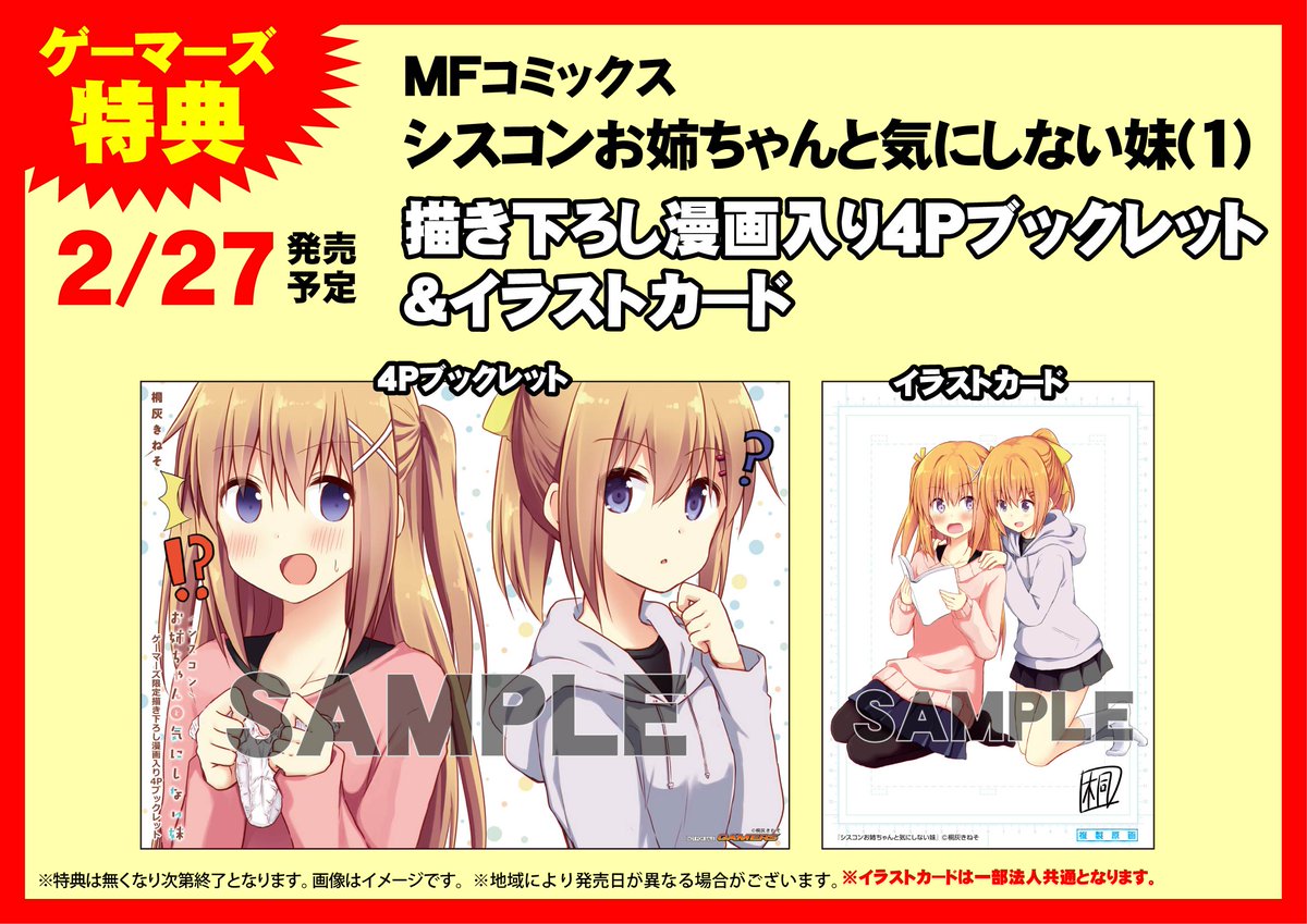 ゲーマーズなんば店 Pa Twitter 書籍 シスコン お姉ちゃんと気にしない妹 1 本日発売 各種 ゆりめぐりフェア の対象商品です ゲーマーズ特典は 描き下ろし漫画入り4pブックレット イラストカード の2点セット シスコンお姉ちゃんと気にしない妹 シコ ゲーマーズなんば店 Pa Twitter 書籍 シスコン お姉ちゃんと気にしない妹 1 本日発売 各種 ゆりめぐりフェア の対象商品です ゲーマーズ特典は 描き下ろし漫画入り4pブックレット イラストカード の2点セット シスコンお姉ちゃんと気にしない妹 シコ