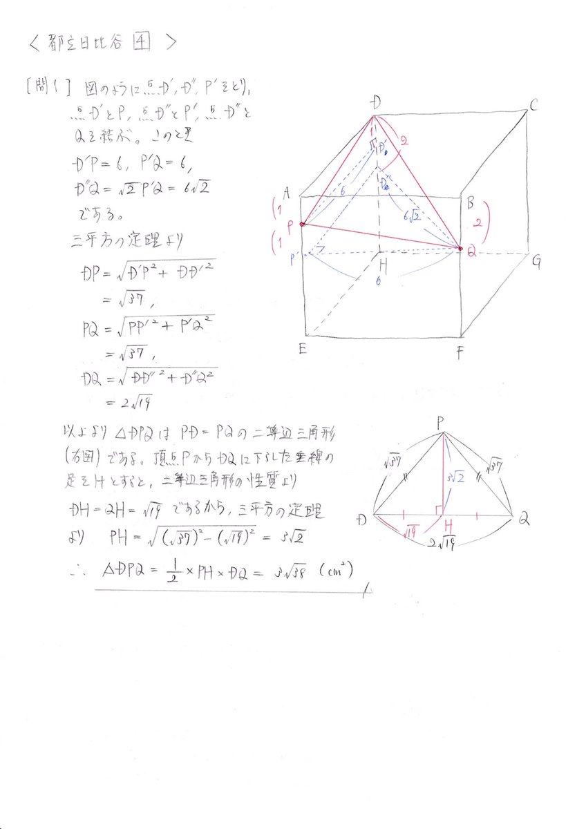 もと素人個別指導講師 ２０１９年都立日比谷高校 数学 第４問 空間図形の問題です 三平方の定理を使いこなす必要があります 中１ 中２の復習に偏った 大問１だけ取れば の入試対策では １ も得点できないのが自校作成問題のようです