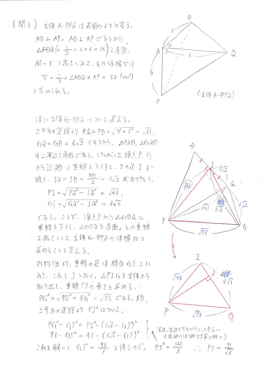 もと素人個別指導講師 ２０１９年都立日比谷高校 数学 第４問 空間図形の問題です 三平方の定理を使いこなす必要があります 中１ 中２の復習に偏った 大問１だけ取れば の入試対策では １ も得点できないのが自校作成問題のようです