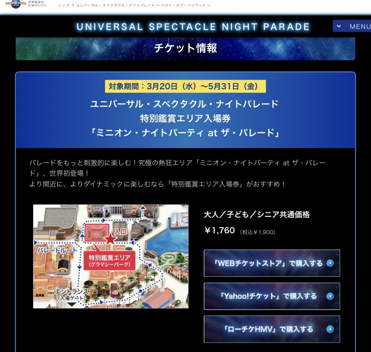 ｕｓｊのツボ ｕｓｊで出会った心温まる物語 Usj 公式ｈｐ記載ミス ナイトパレードのグラマシーパークの有料席の料金は税込１９００円ですが 日本語以外 英語 韓国語 中国語 のｈｐでは税込１３００円と記載ミス 校閲ガールの石原さとみさん