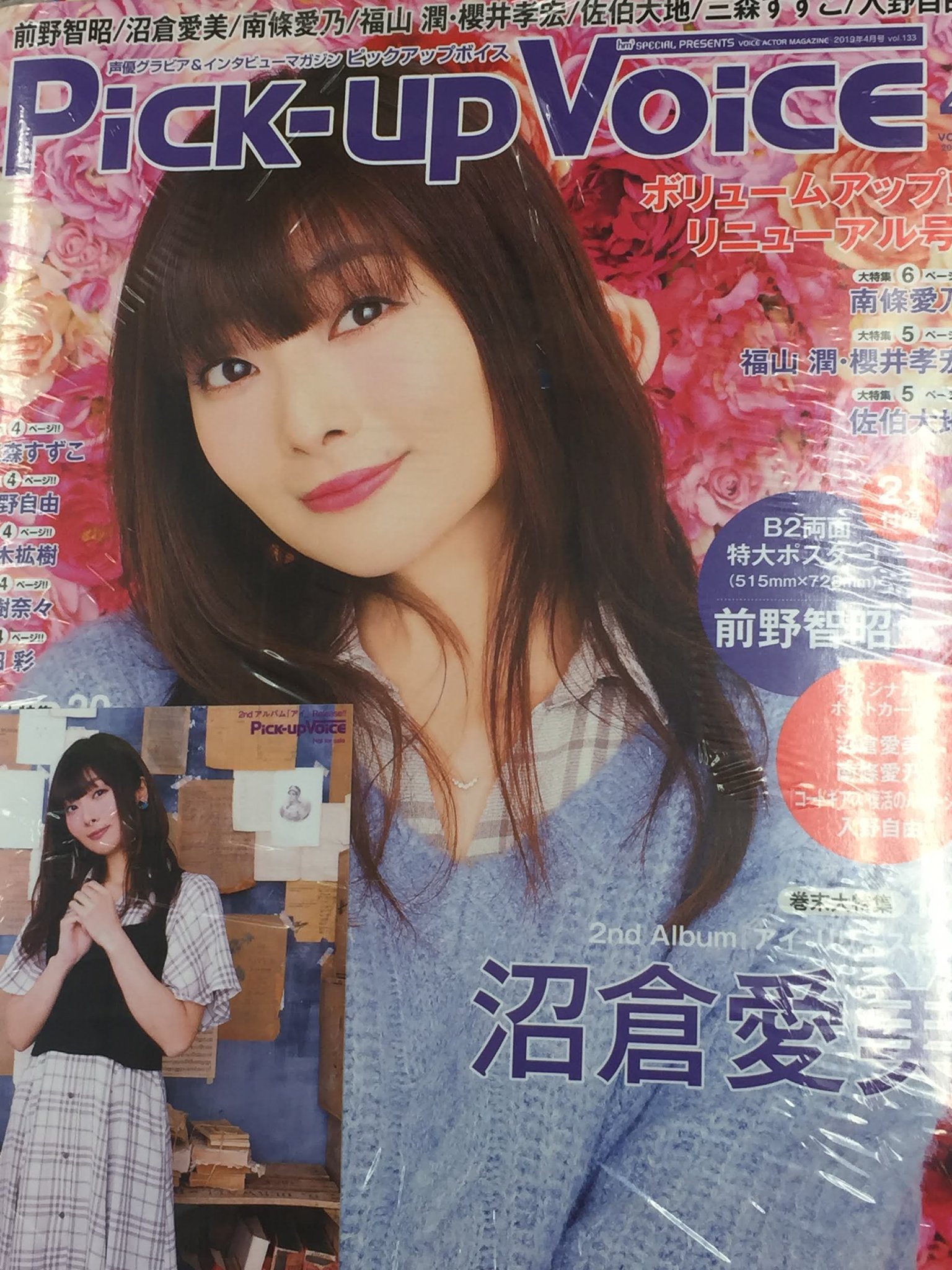 ゲーマーズ 神戸三宮店 梅田店 در توییتر 神戸三宮店 Pick Upvoice 19年4月号 Vol 133 本日発売です ゲーマーズ特典 オフィシャルブロマイド 付き 絵柄は 沼倉愛美 さんです Pickupvoice ピックアップボイス 沼倉愛美 ゲーマーズ 神戸三宮店 梅田店 در توییتر 神戸三宮店 Pick Upvoice 19年4月号 Vol 133 本日発売です ゲーマーズ特典 オフィシャルブロマイド 付き 絵柄は 沼倉愛美 さんです Pickupvoice ピックアップボイス 沼倉愛美