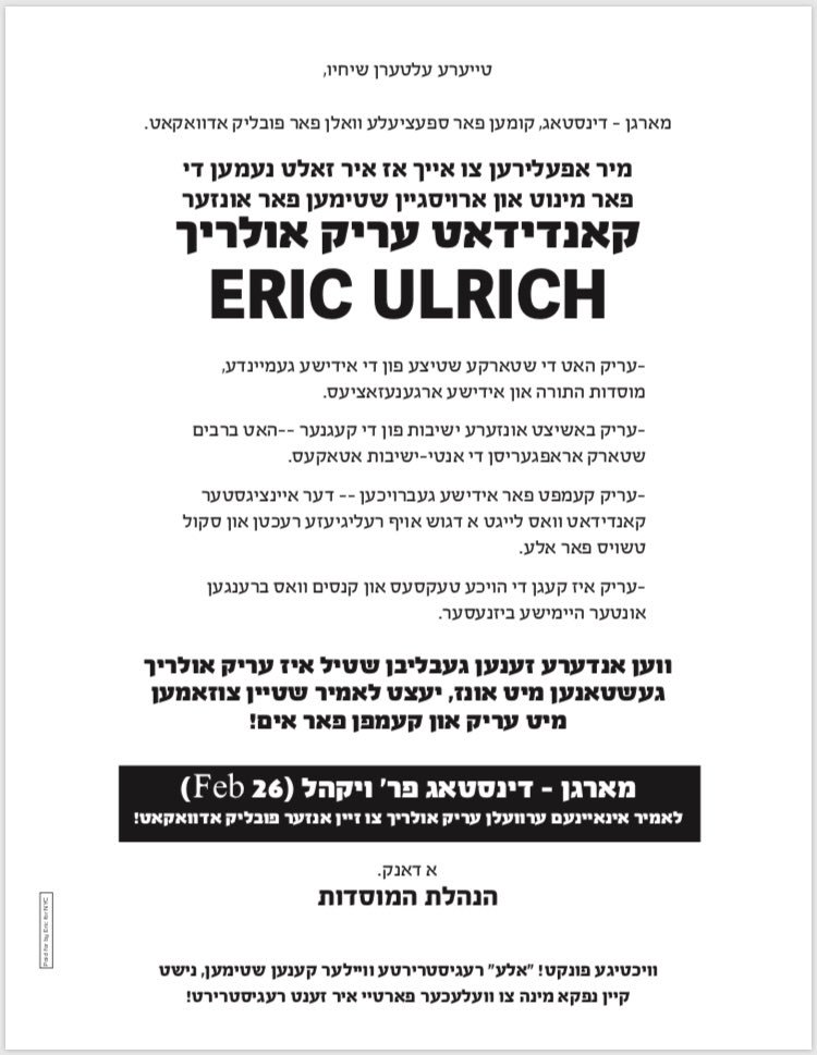 ANASH is asking all parents of children in our Schools and all Satmar Chasidim who live in NYC to go out and #VOTE for @eric_ulrich ERIC ULRICH for #PubilcAdvocate the only choice who will fight for our School’s and the Jewish community! any registered voter can vote #VoteTuesday