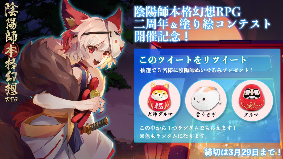 SSRE_SWZ's tweet image. 陰陽師2周年記念で、新SP式神「蒼風一目連」と「稲荷神御饌津」2体がゲーム内で登場！
他にも2周年祭や「陰陽師×pixiv 塗り絵コンテスト」など開催予定です。
皆さん是非参加してみてください。
#陰陽師本格幻想 #二周年 #陰陽師2周年祭リツイートキャンペーン