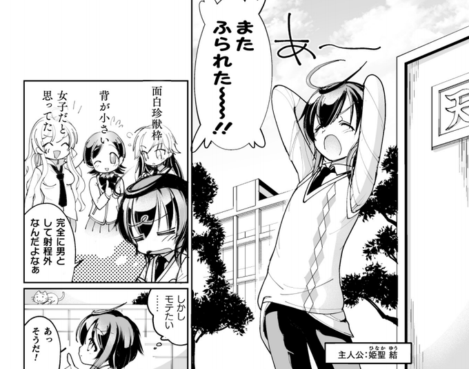 【R-18】【男の娘】【宣伝】『異世界転生勇者、ハーレム目指して逆アナル ～勇者、ふたなり騎士に堕つ!?～』■あらすじ■小さくて美少女顔の主人公、姫聖結(ひなかゆう)はめちゃモテを目指して女の子たちに告白を繰り返すも連敗続きそんな彼の逆転の一手…(1) 