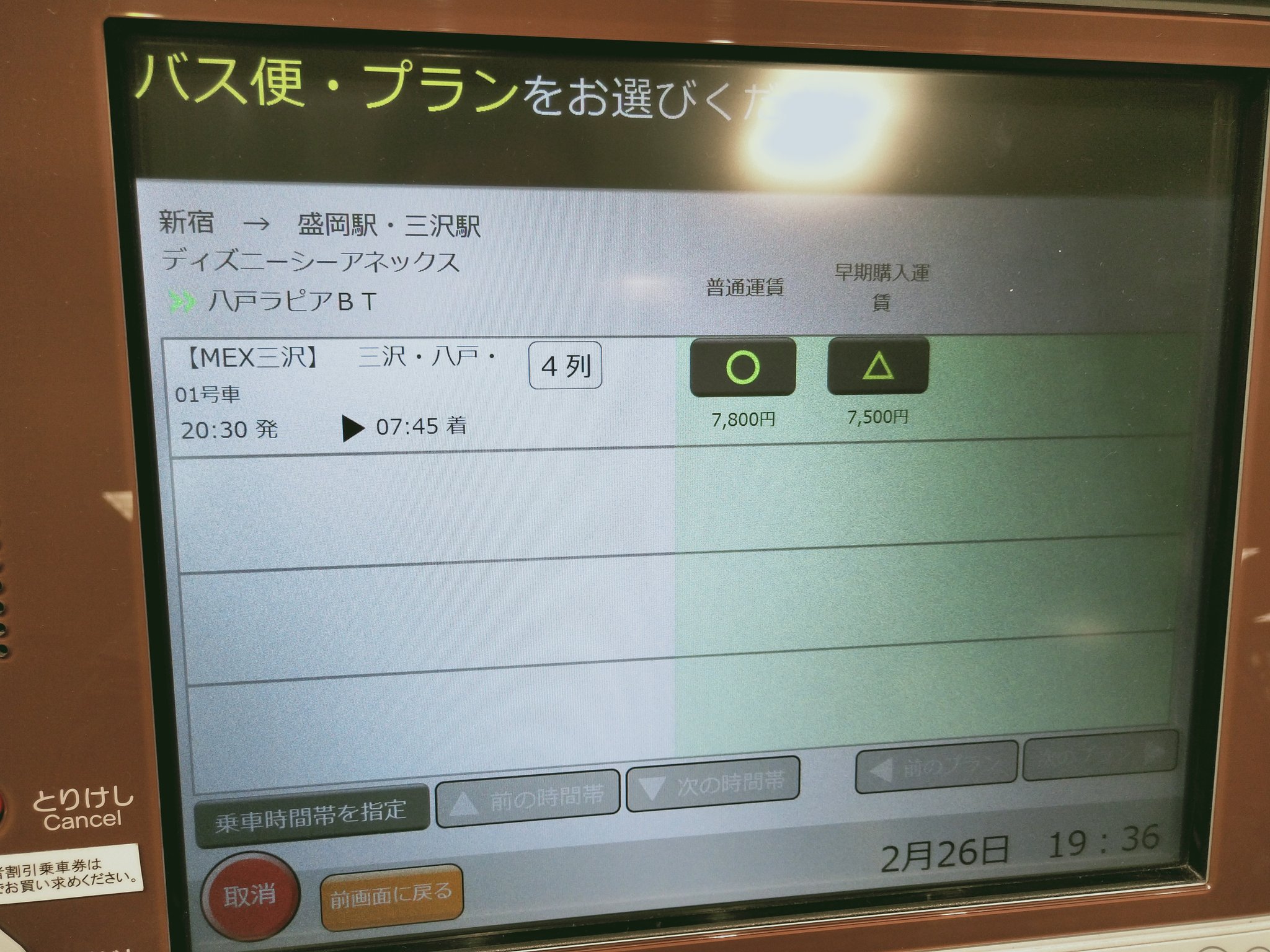 おけら バスタ新宿の券売機 発車オーライネット接続のため Mex八戸等も購入可能に ただ いずれも便がありませんの表示 T Co Lpychfbrqj Twitter
