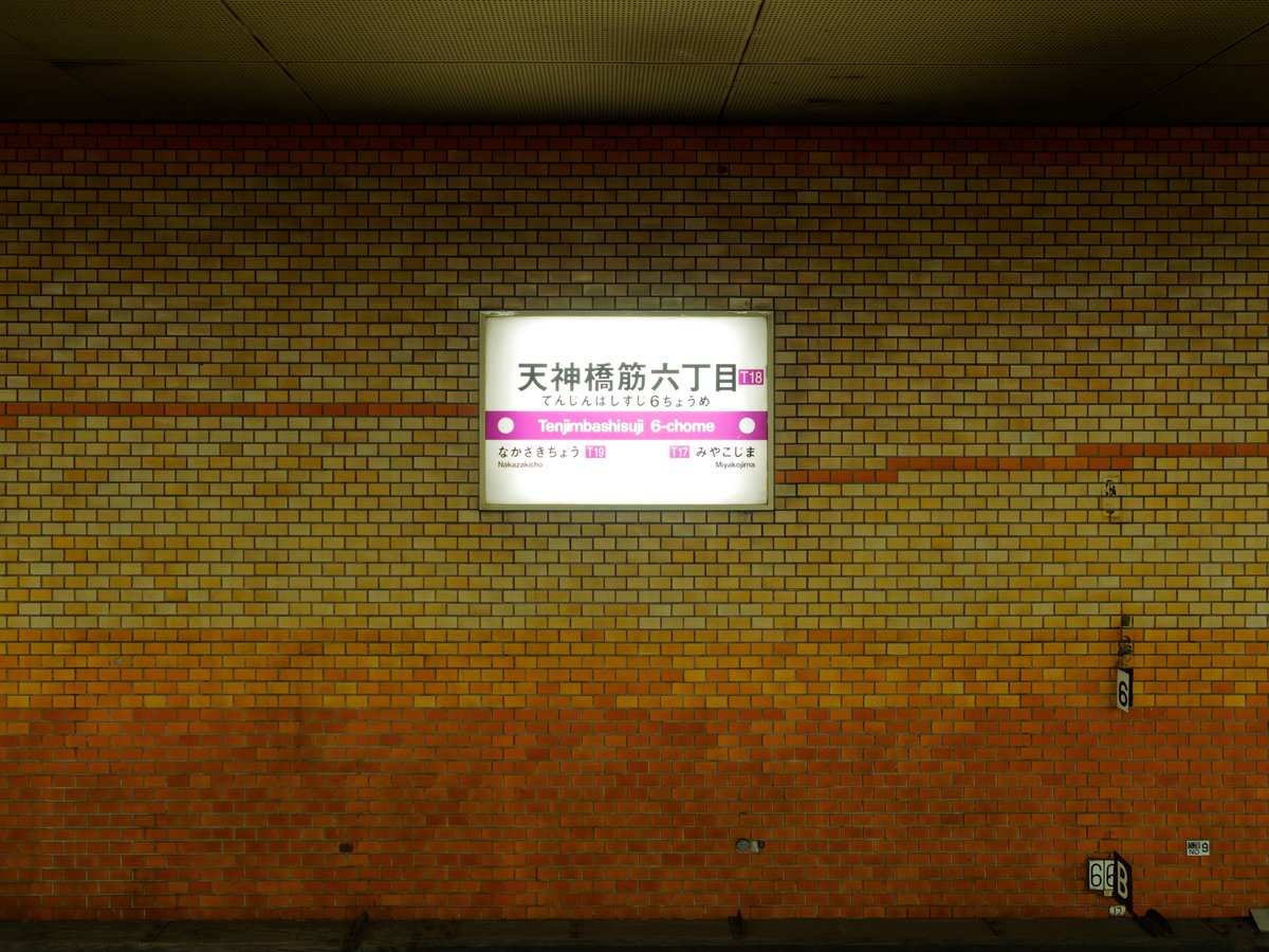 Uc Op Twitter 谷町線 天神橋筋六丁目駅 意味があるのかないのか分からないホームの壁画の素朴さ 通路には緑色のタイルがふんだんに使われています 大阪メトロタイル巡り