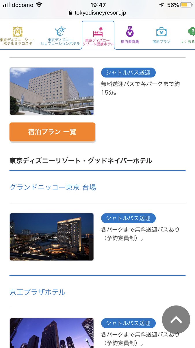 Shunsuke 東京ディズニーリゾート提携ホテル T Co F3qwovesq4 Shunsuke 東京ディズニーリゾート提携ホテル T Co F3qwovesq4