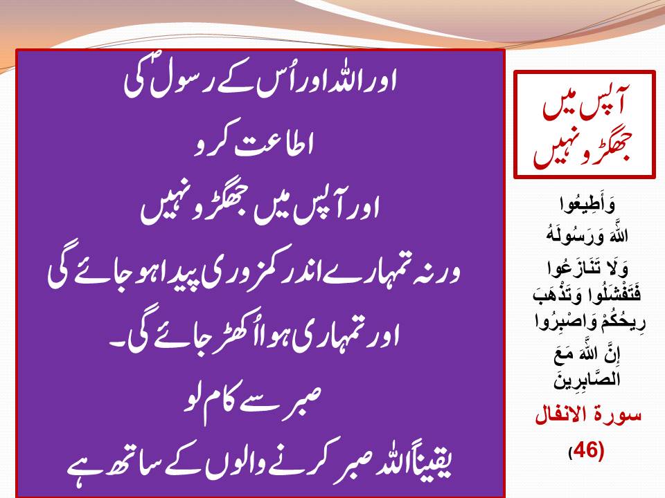 PureTruthful's tweet photo. And obey Allah and His Messenger, and do not dispute and  lose courage and  your strength would depart; and be patient. Indeed, Allah is with the patient. [Quran8:46] 
#Balakot
#Surgicalstrike2
#PakistanArmy
#PakistanAirForce
#IndianAirForce
BBC Urdu
Indian Jets
National Assembly https://t.co/dT5mNMyKgY