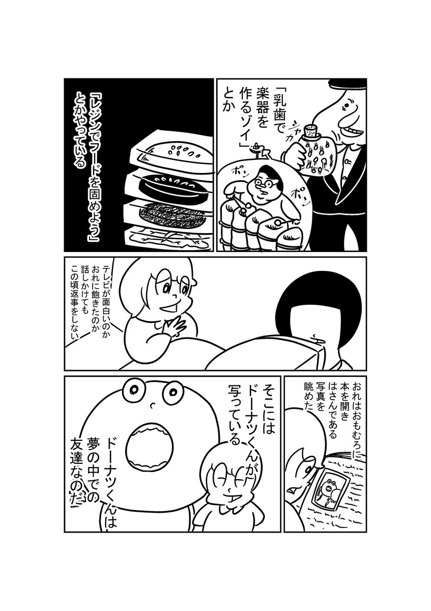 架空のエッセイ「ドーナツくん」(1/3) 