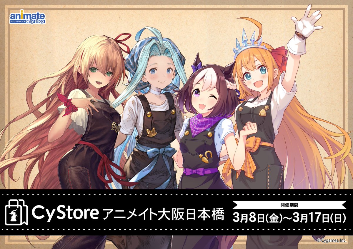 アニメイト大阪日本橋 祝 劇場版鬼滅の刃予約開始 Twitterren Cystore 開催決定 Cygames様お馴染みの あんなキャラやこんなキャラが盛り沢山 限定商品 限定特典をご用意して皆様をお待ちしております ウマ娘 グラブル シャドウバース プリコネr