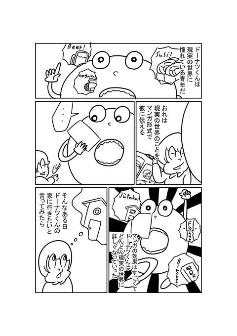 架空のエッセイ「ドーナツくん」(2/3) 