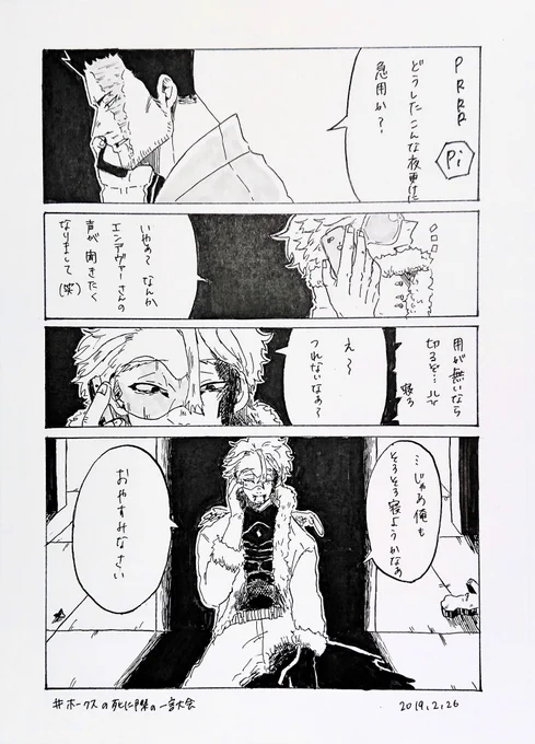 #ホークスの死に際の一言大会 

「…じゃあ俺もそろそろ寝ようかなぁ。おやすみなさい。」 