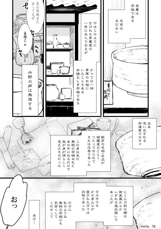 HARUコミの無配だった小話
（「だてぐみ!!」の現代仙台遠征中のひとこま的な話です） 