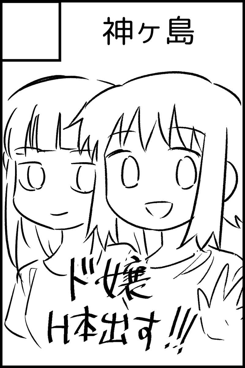 ド嬢オンリー申し込んだ
あとで差し替えるだろうけど仮サクカ 